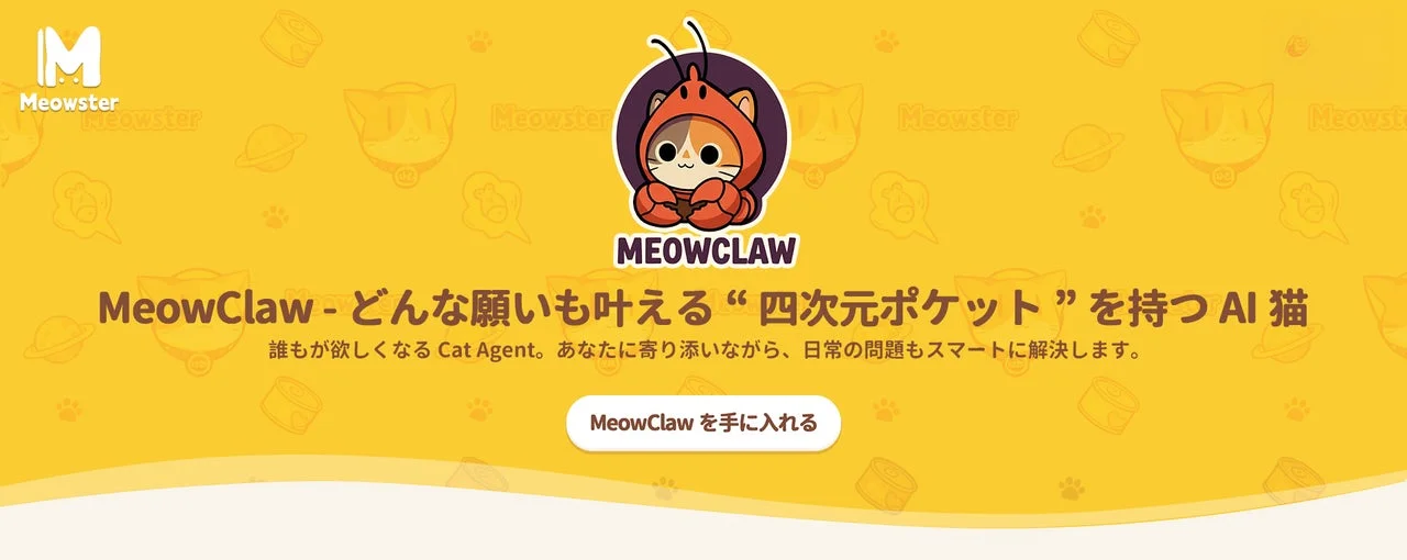 MeowClawの紹介