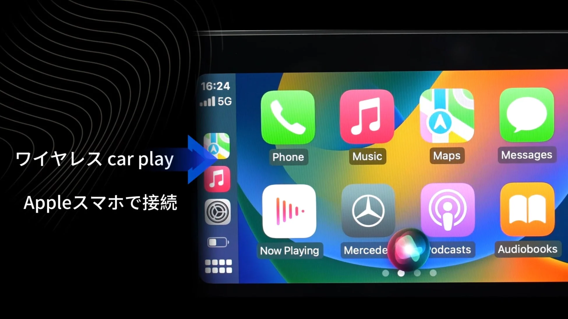 ワイヤレスCarPlayの利用イメージ