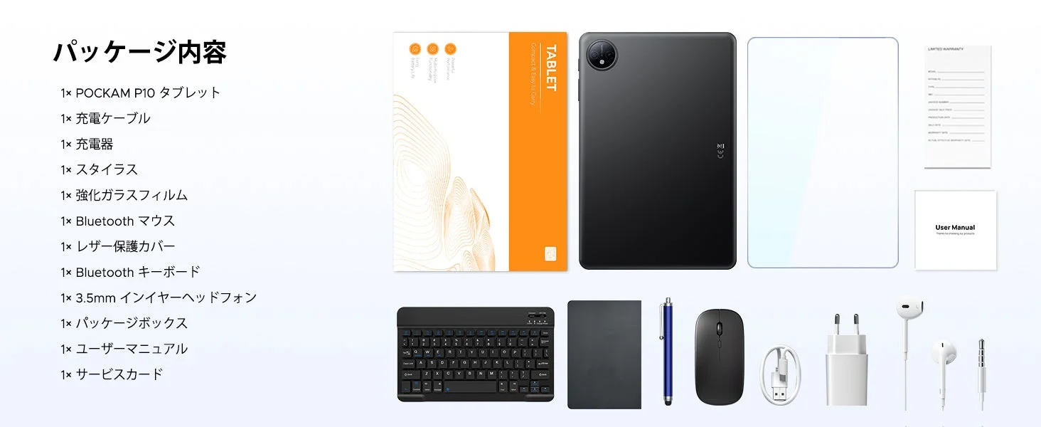 パッケージ内容