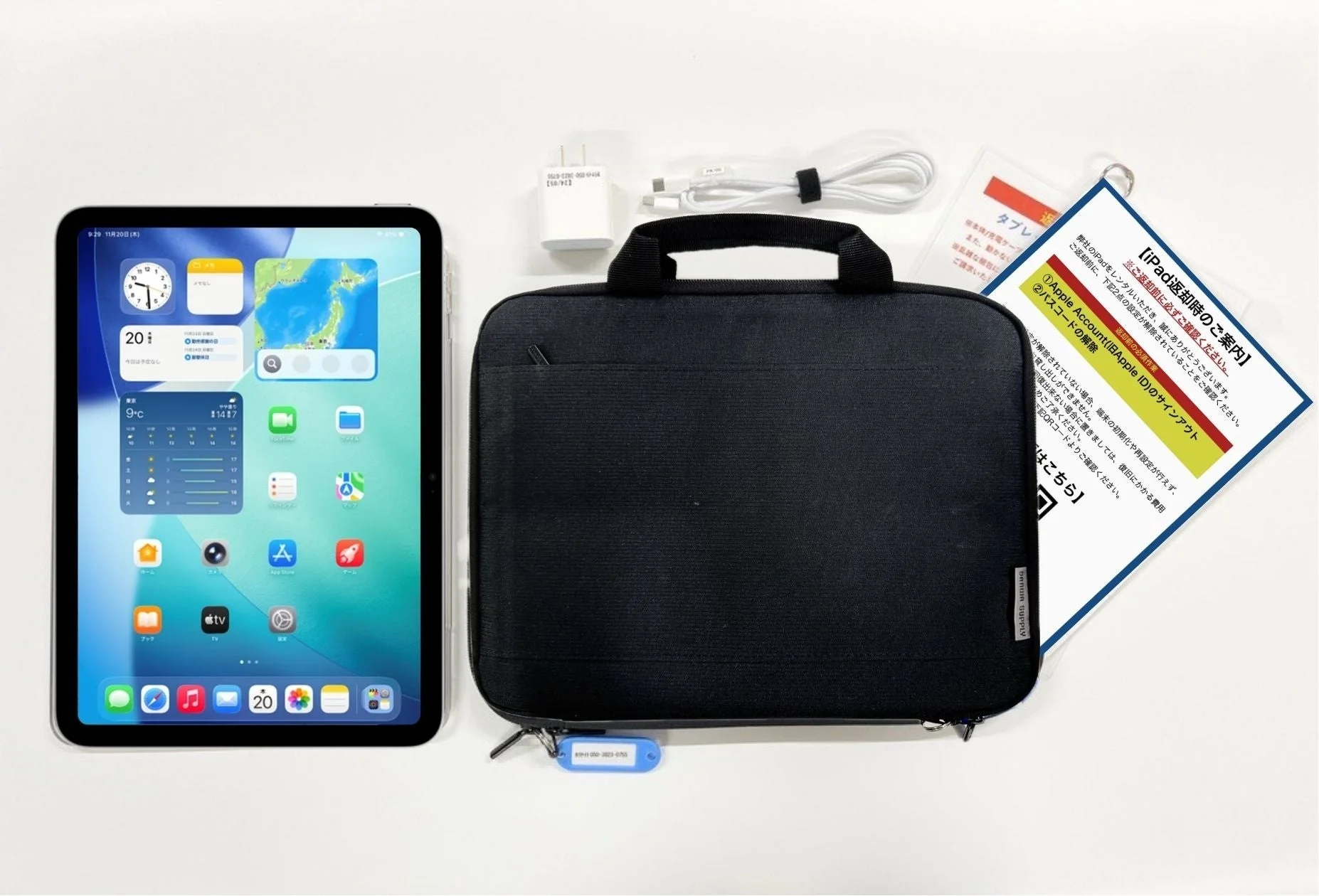 iPad返却時のご案内