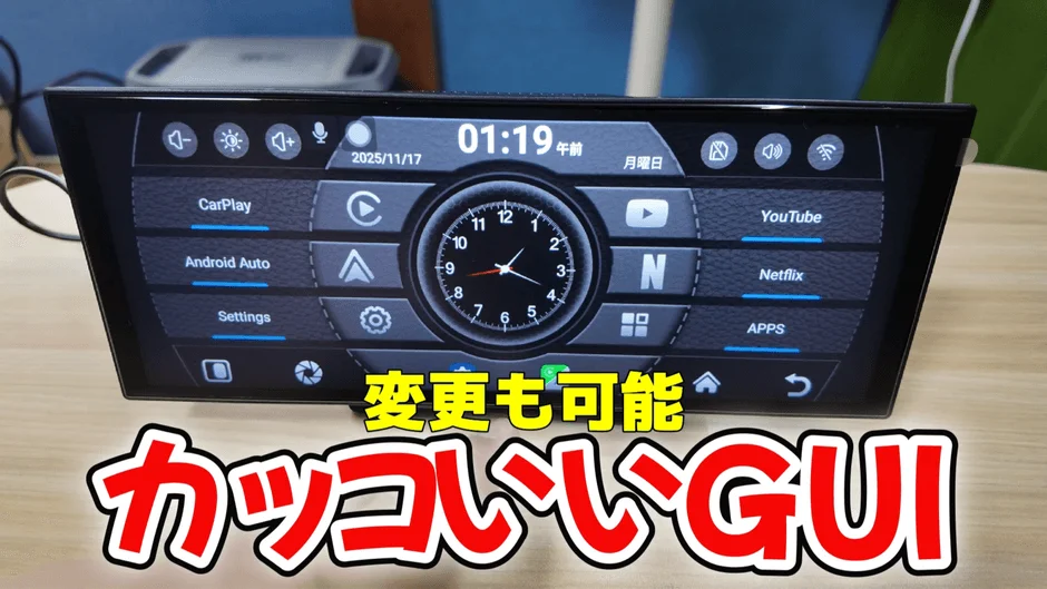 車載ディスプレイのGUIカスタマイズ例