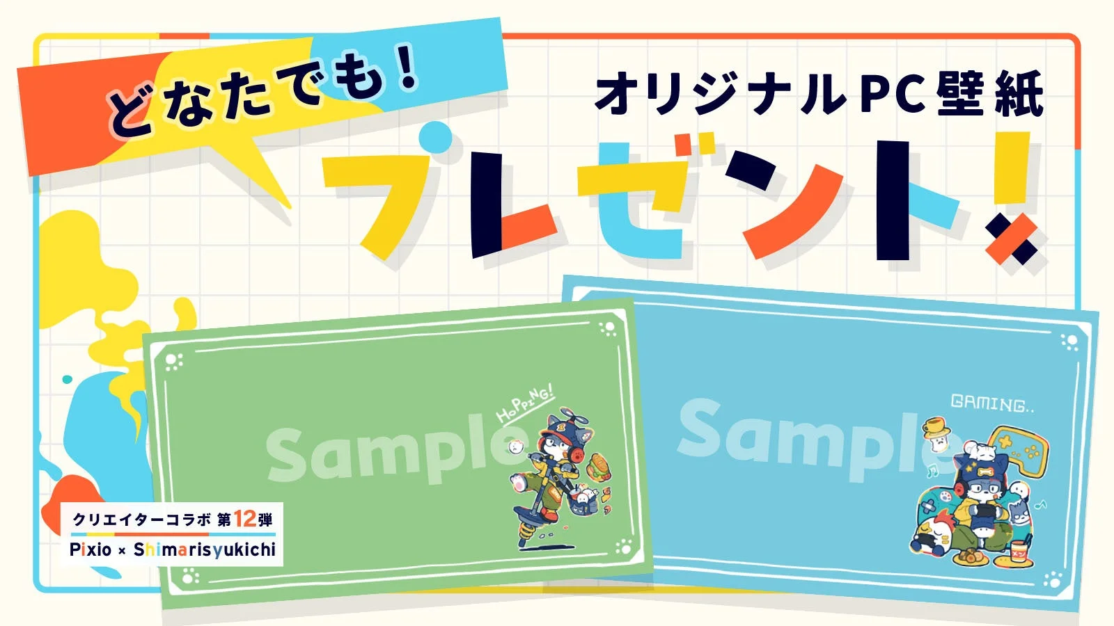 オリジナルPC壁紙のイメージ