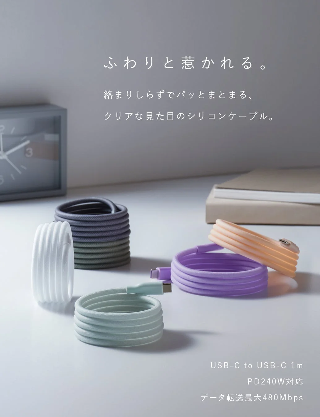 絡まりにくい特性を持つカラフルなUSB-Cシリコンケーブルが複数本写っています。