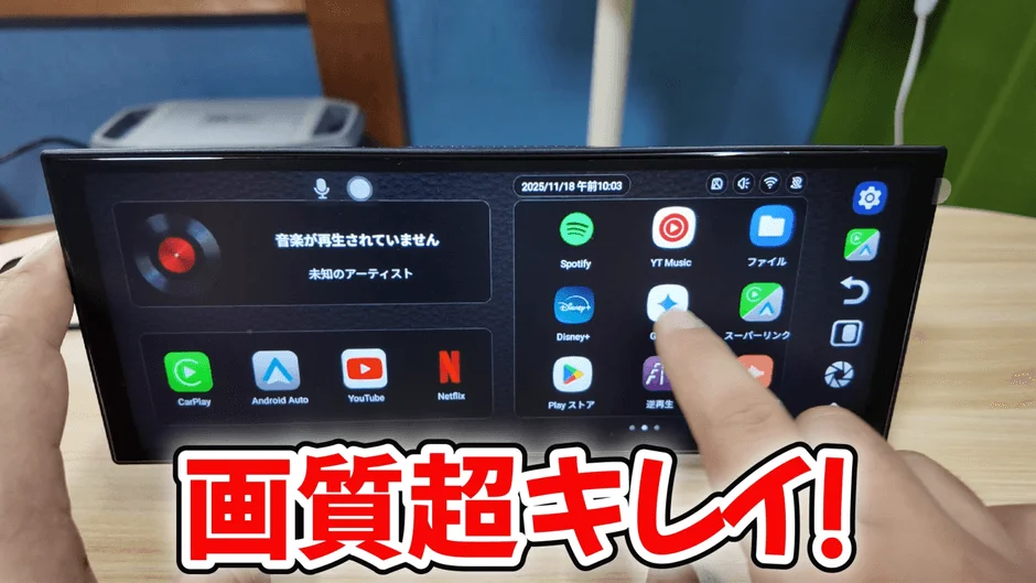 車載ディスプレイのホーム画面、高画質アピール