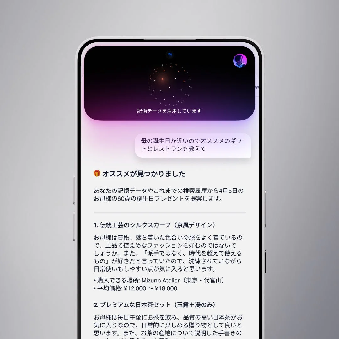スマートフォン画面でAIアシスタントが、ユーザーの記憶データと検索履歴に基づき、母親の60歳の誕生日プレゼントを提案している様子