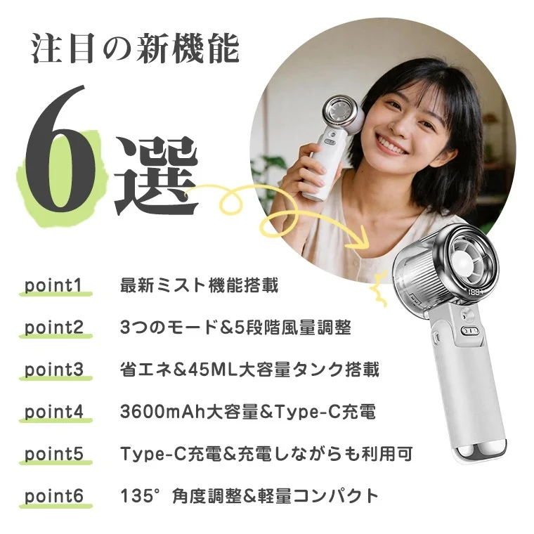 ミストハンディファン