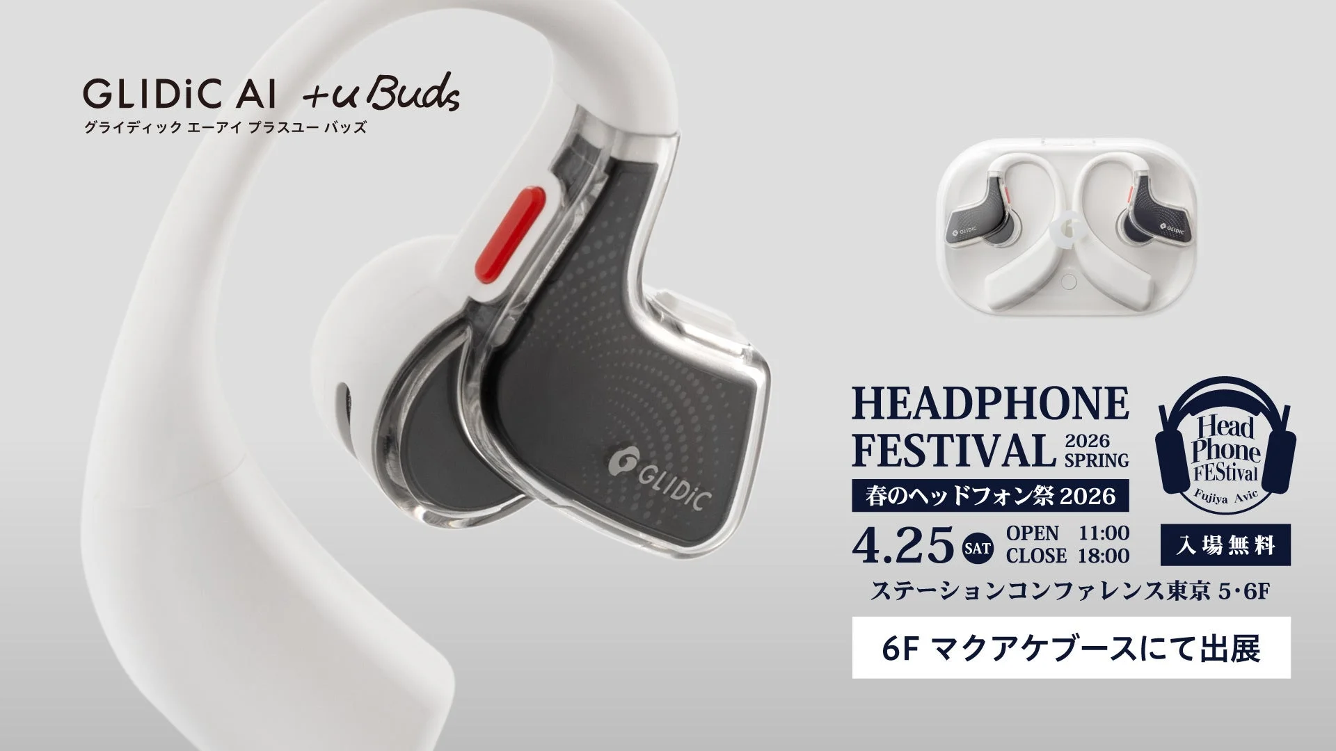GLIDiC AI +u Budsと春のヘッドフォン祭2026の告知