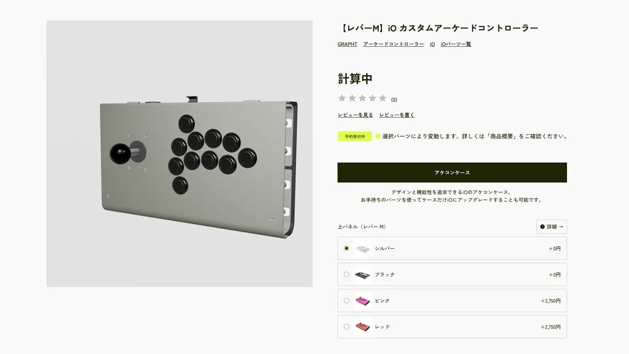 iO カスタムアーケードコントローラー GRAPHT ECサイト画面