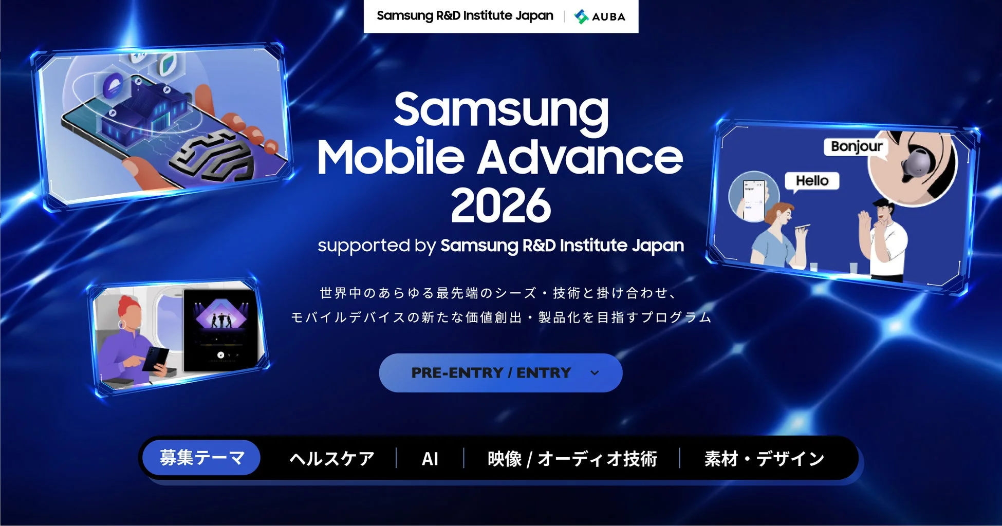 Samsung Mobile Advance 2026募集ページ