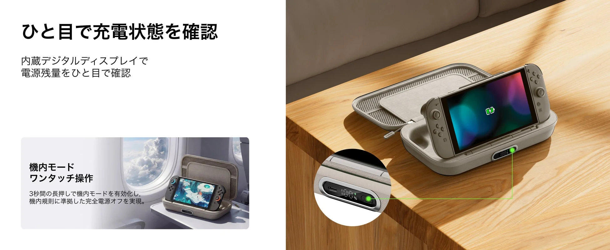 直感的なデジタルインジケーターと機内モード