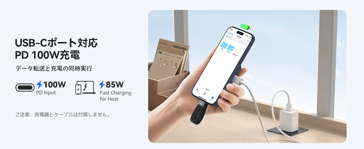 充電とデータ転送の同時実行