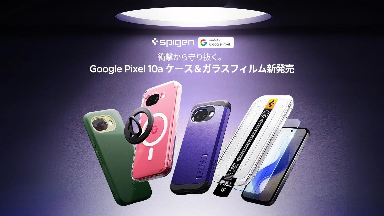 Spigen Google Pixel 10a ケース＆ガラスフィルム新発売