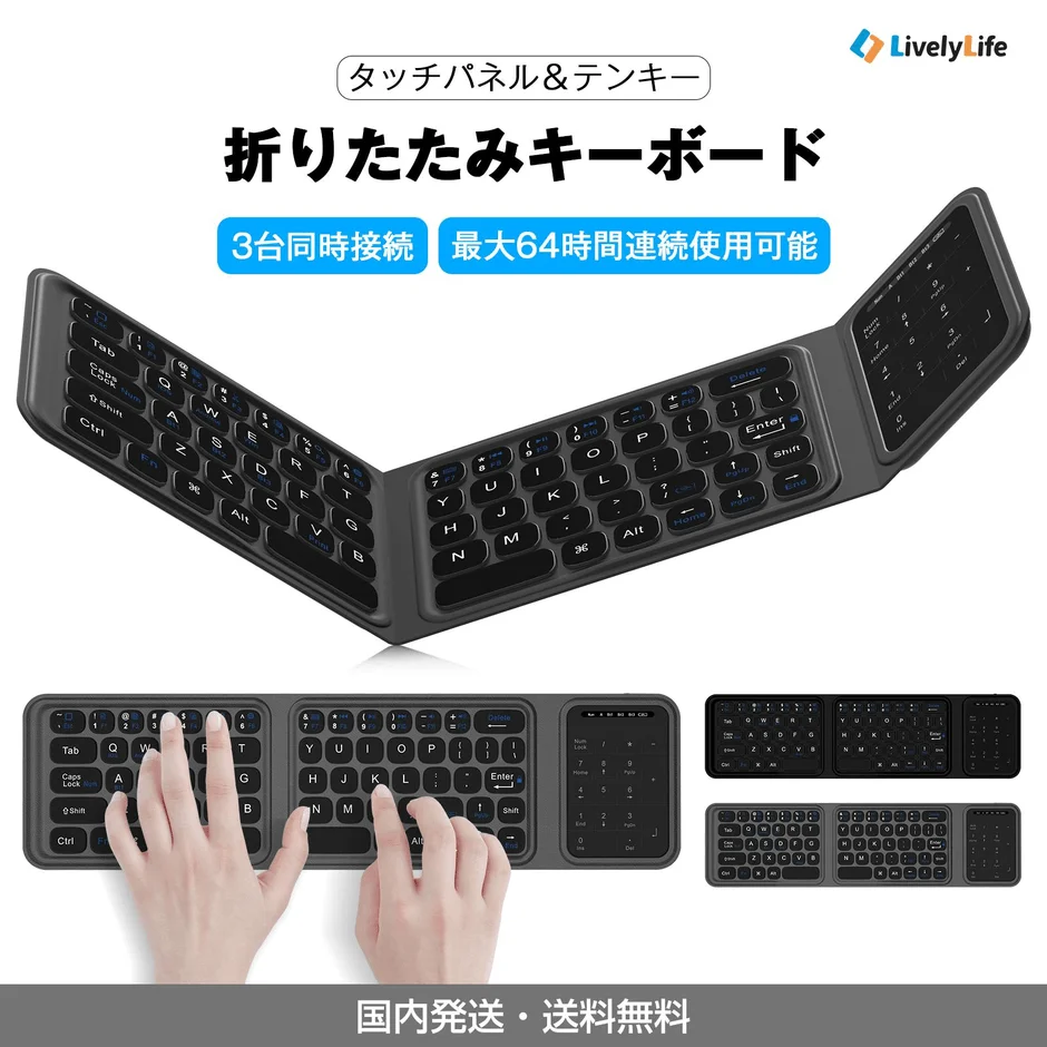 F01C 折りたたみキーボード