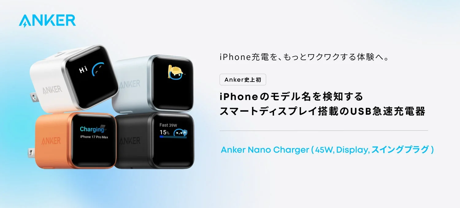 Anker Nano Charger (45W, Display, スイングプラグ)
