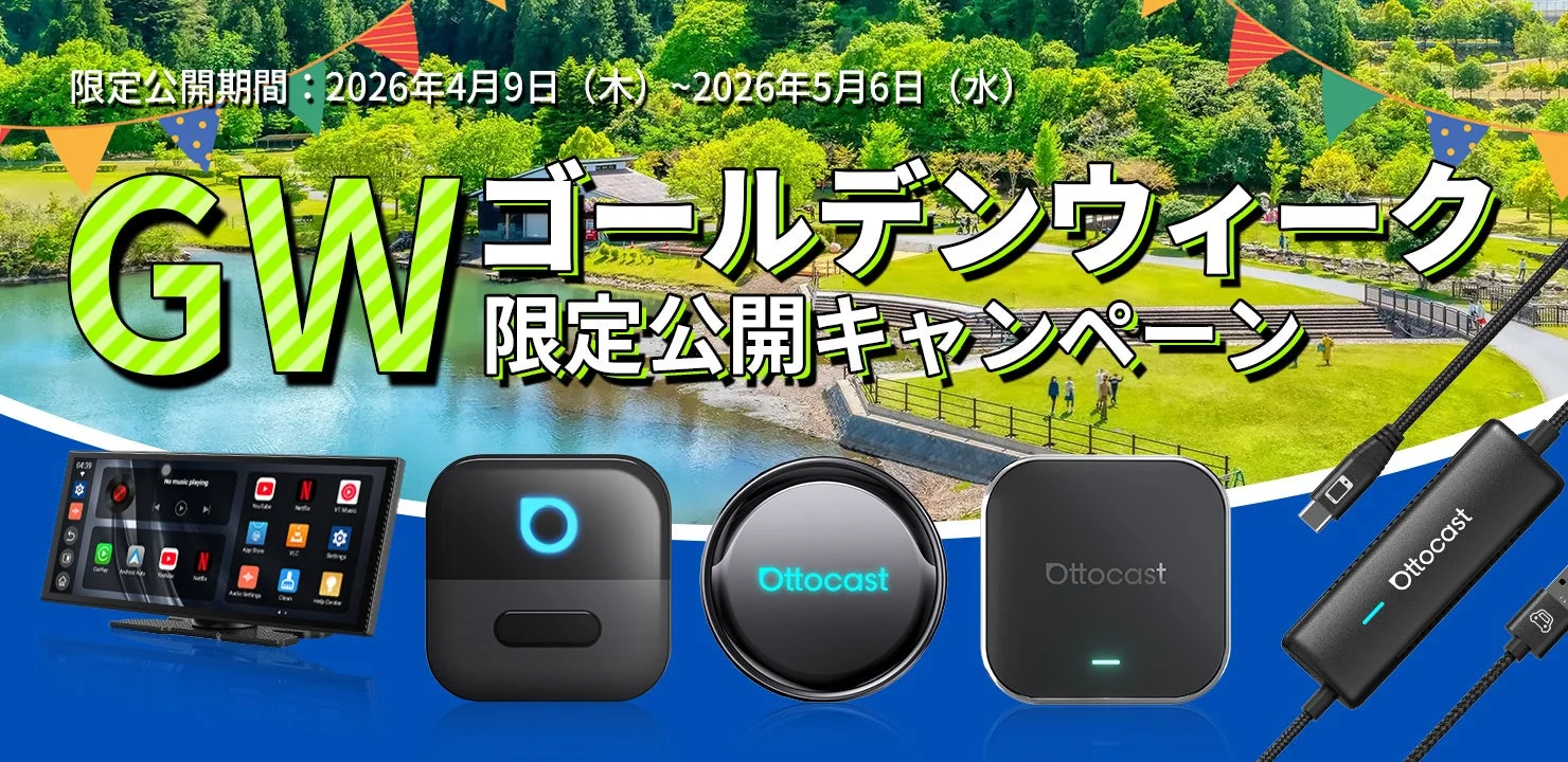 ゴールデンウィーク限定キャンペーン