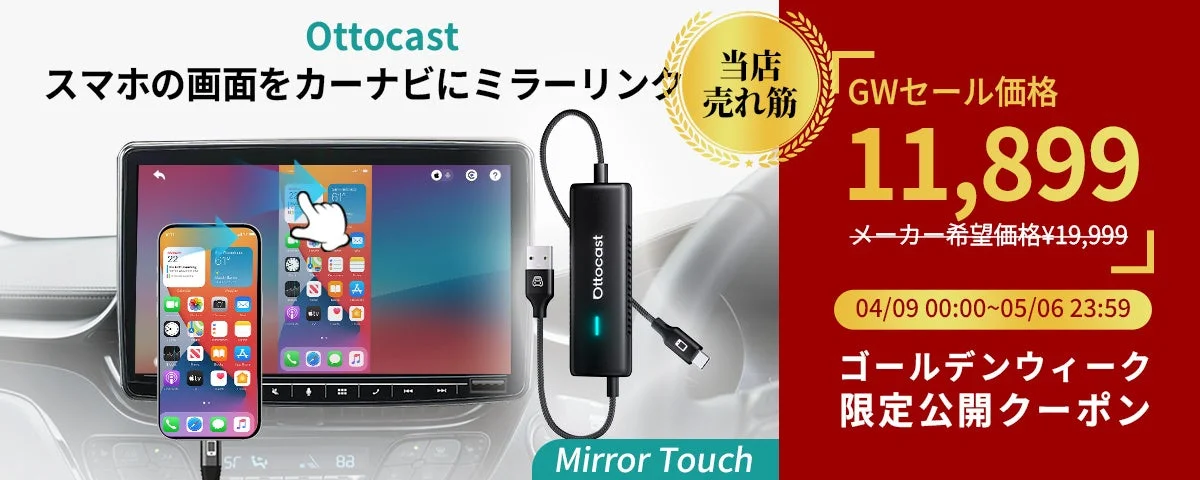 ミラータッチ キャンペーン