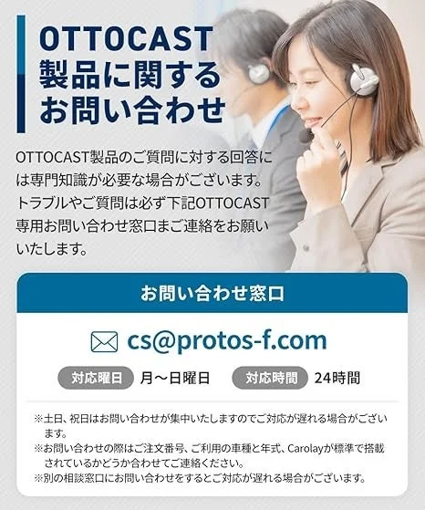 OTTOCAST製品に関するお問い合わせ