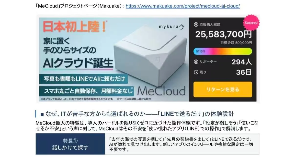 MeCloudプロジェクトページ