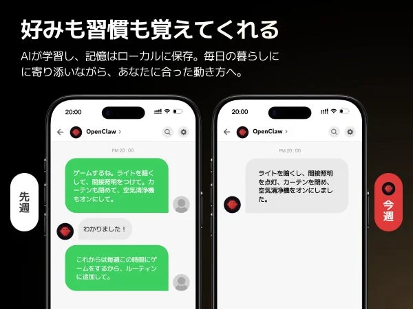 長期記憶が実現する、先回りするスマートホーム