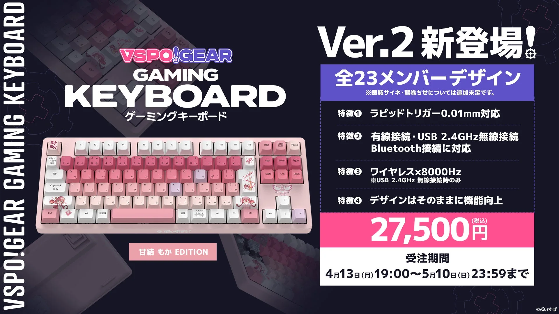 VSPO!GEAR GAMING KEYBOARD 甘詰もか EDITION Ver.2