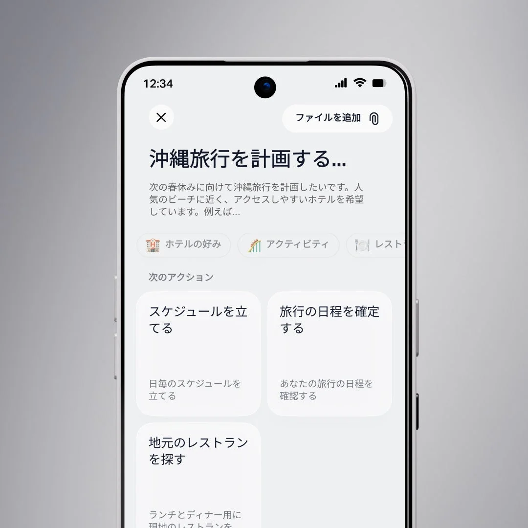 スマートフォン画面に表示された沖縄旅行計画アプリのインターフェース