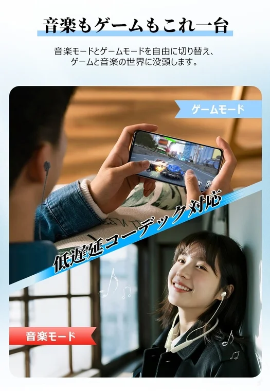 ゲームモードと音楽モード