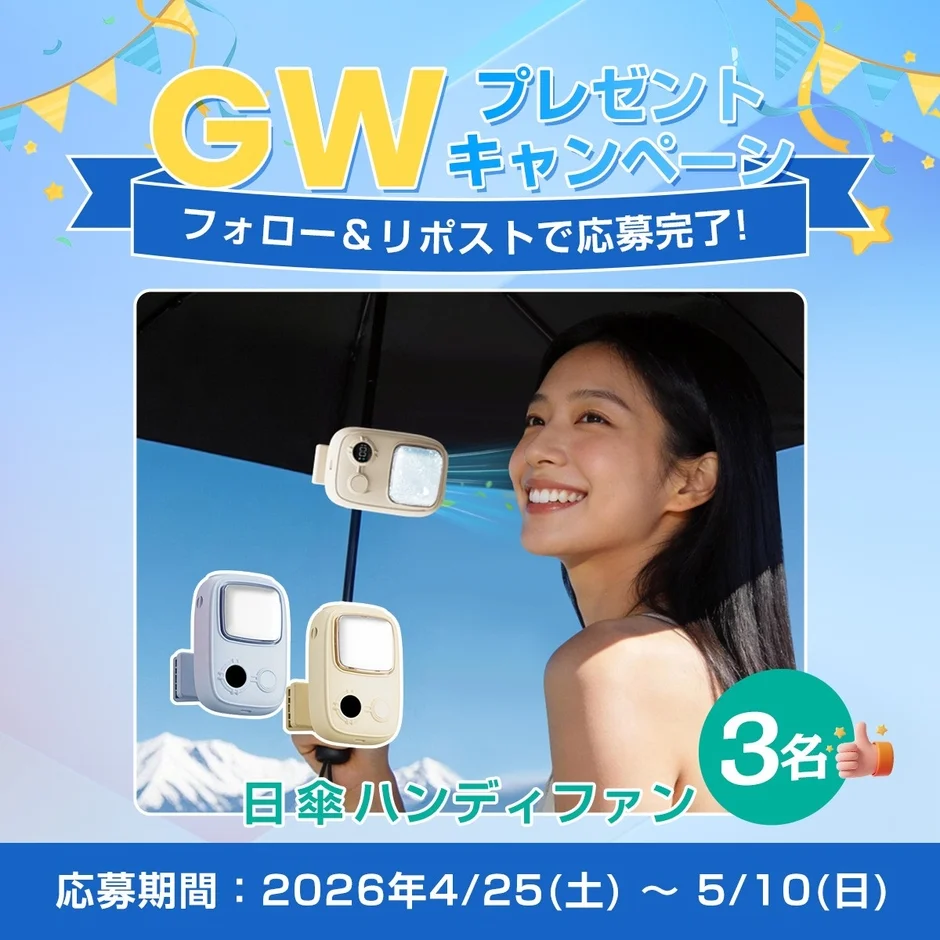 GW プレゼントキャンペーン