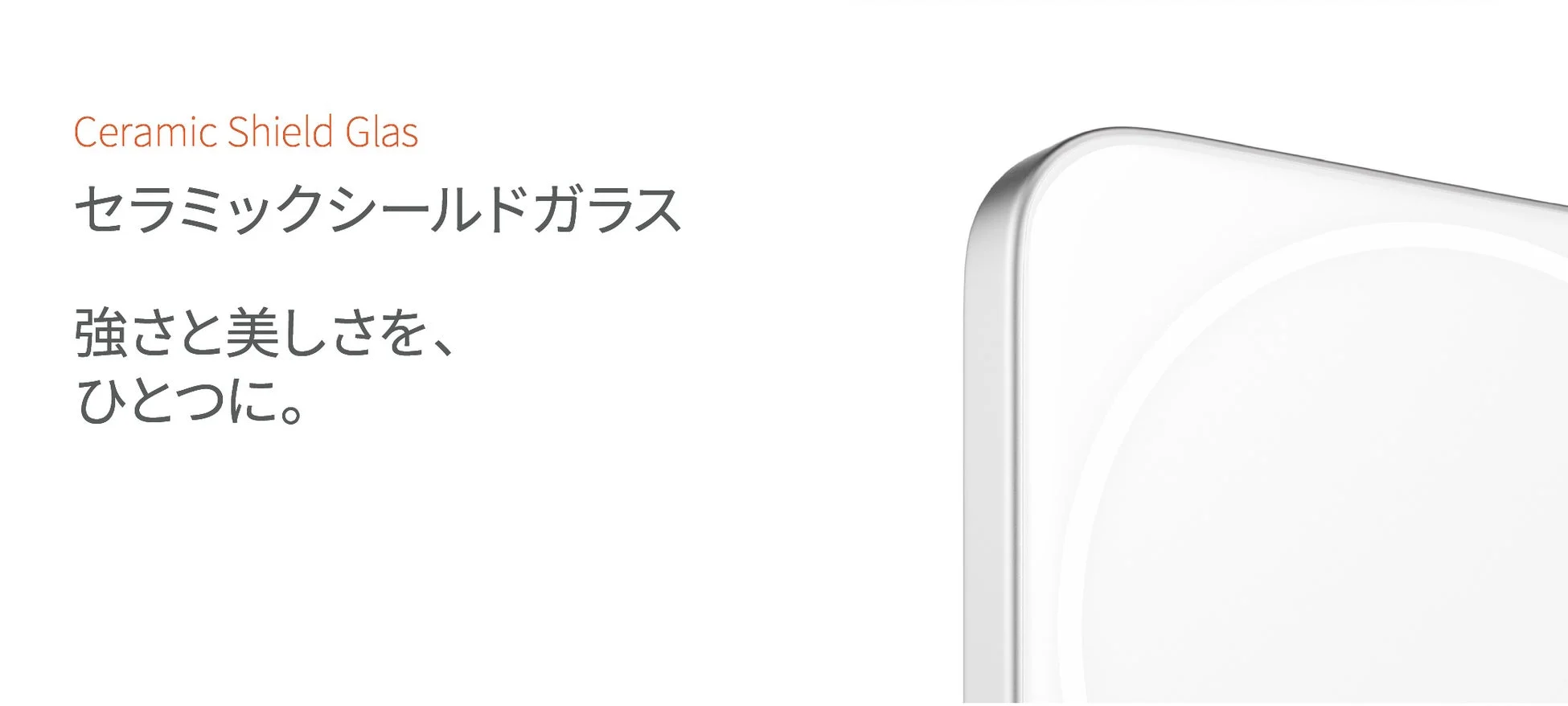 「Ceramic Shield Glas」という技術を紹介する画像です。セラミックシールドガラスが「強さと美しさ」を両立していることを示しており、スマートフォンのディスプレイ保護に関する製品や技術を表現しています。