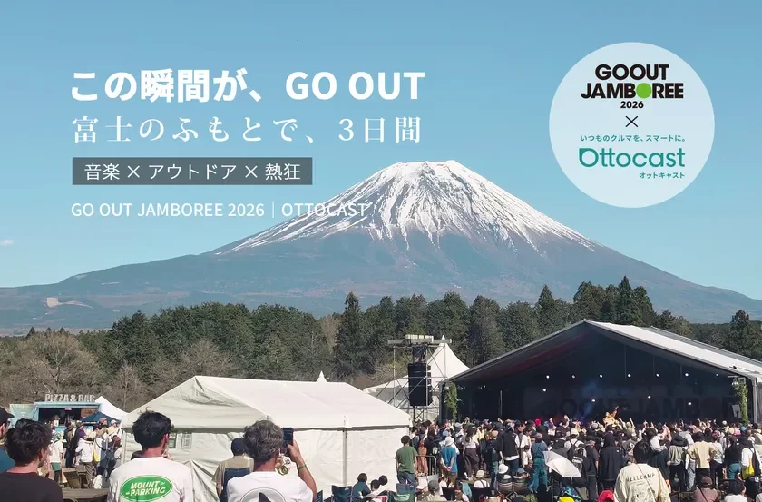 GO OUT JAMBOREE 2026 × Ottocast イベント