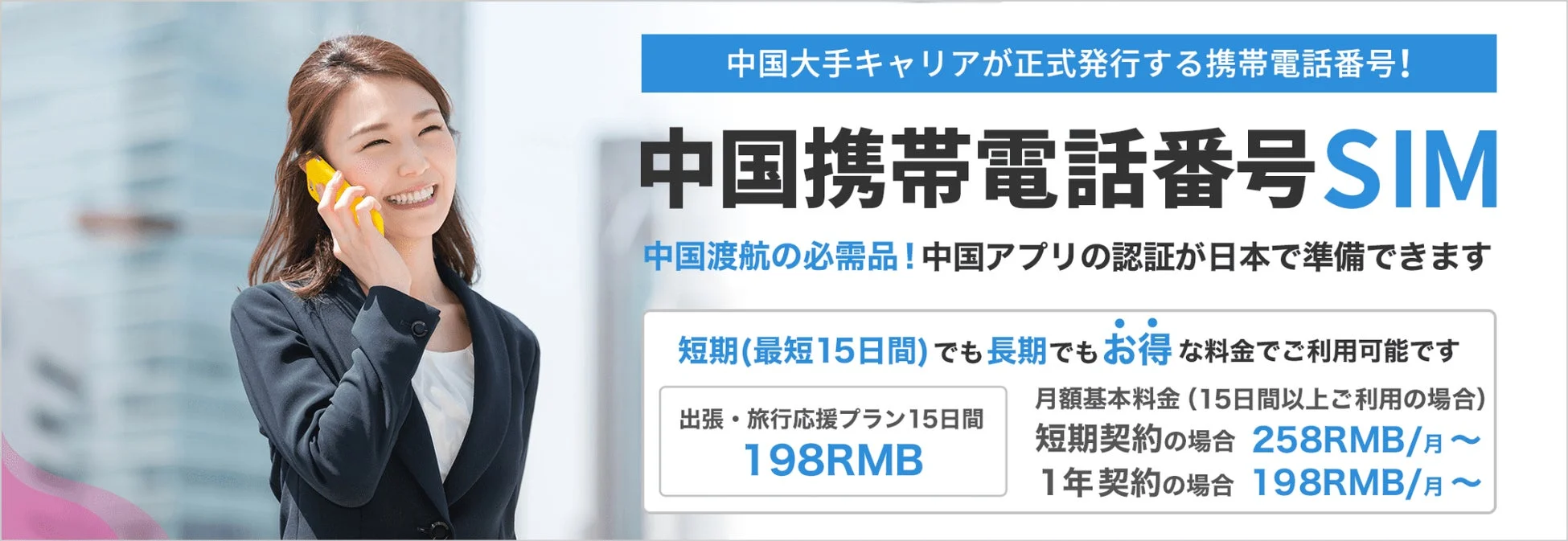 中国携帯電話番号SIMの広告