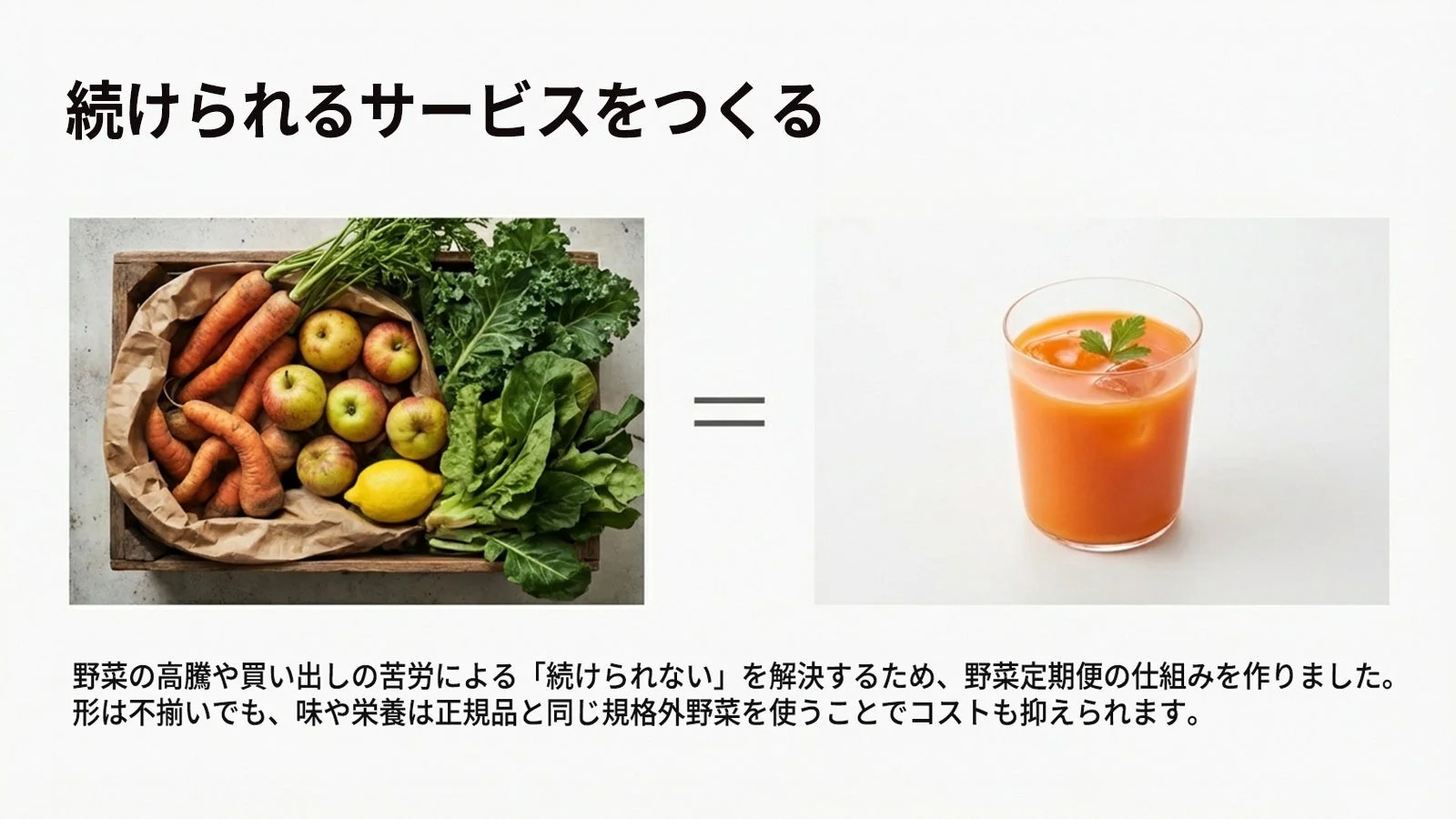 野菜の定期便サービスを紹介する画像