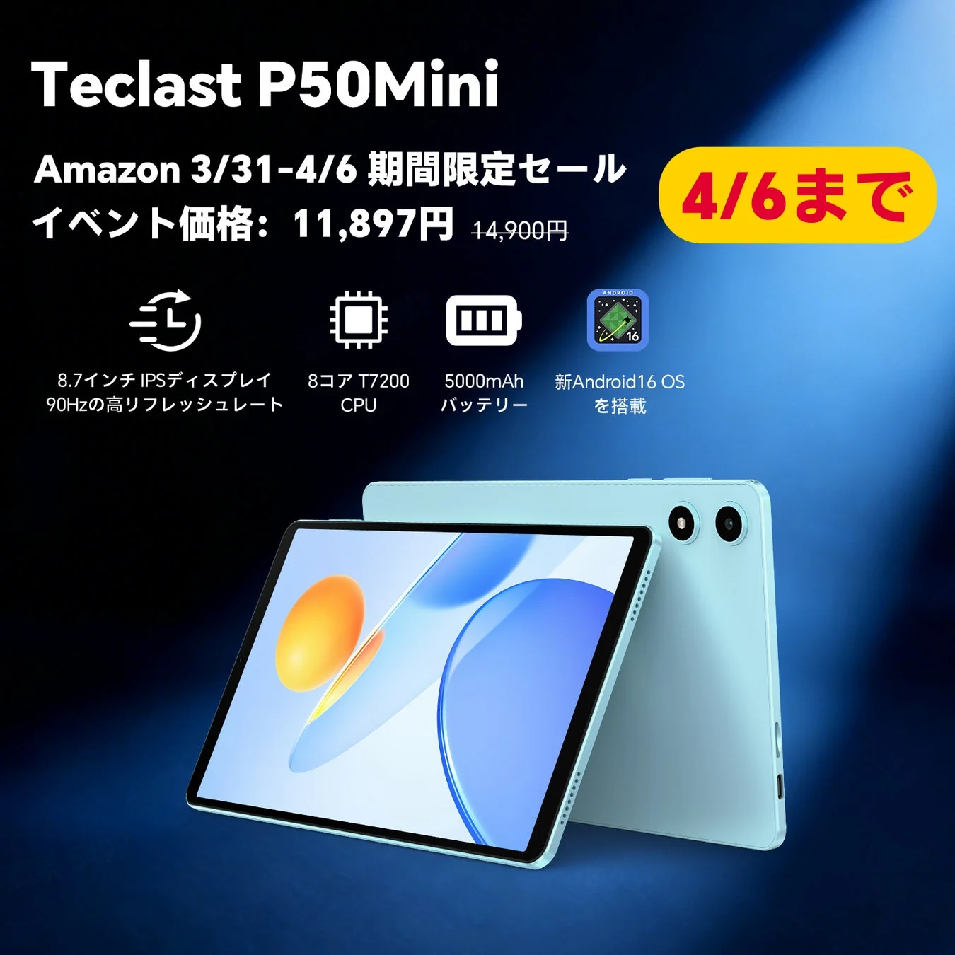 Teclast P50Mini Amazonセール