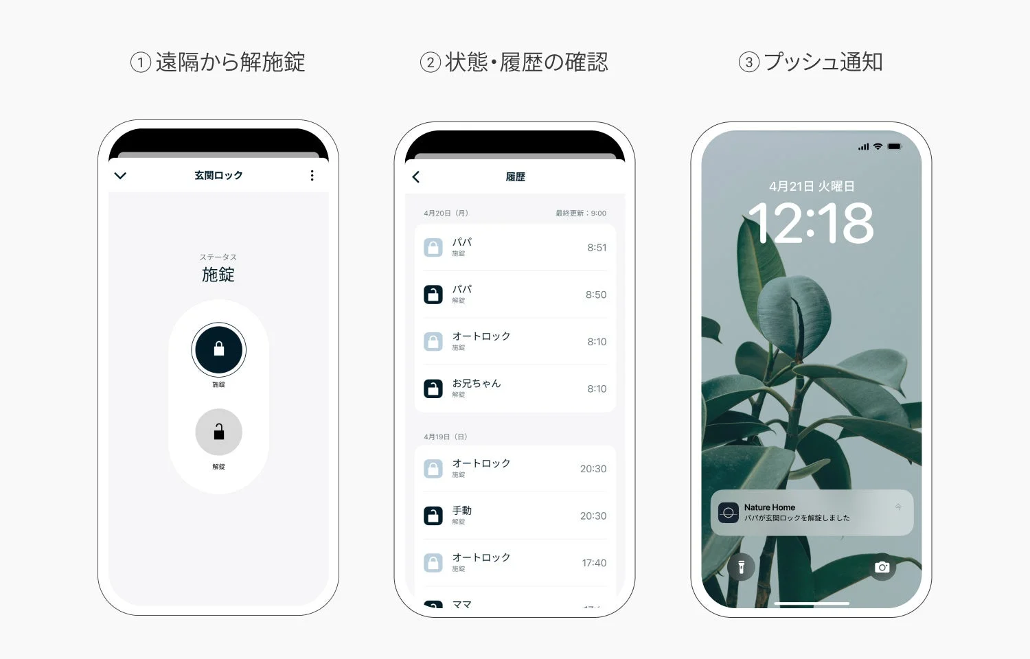 スマートロックアプリ「Nature Home」の機能を紹介する画像