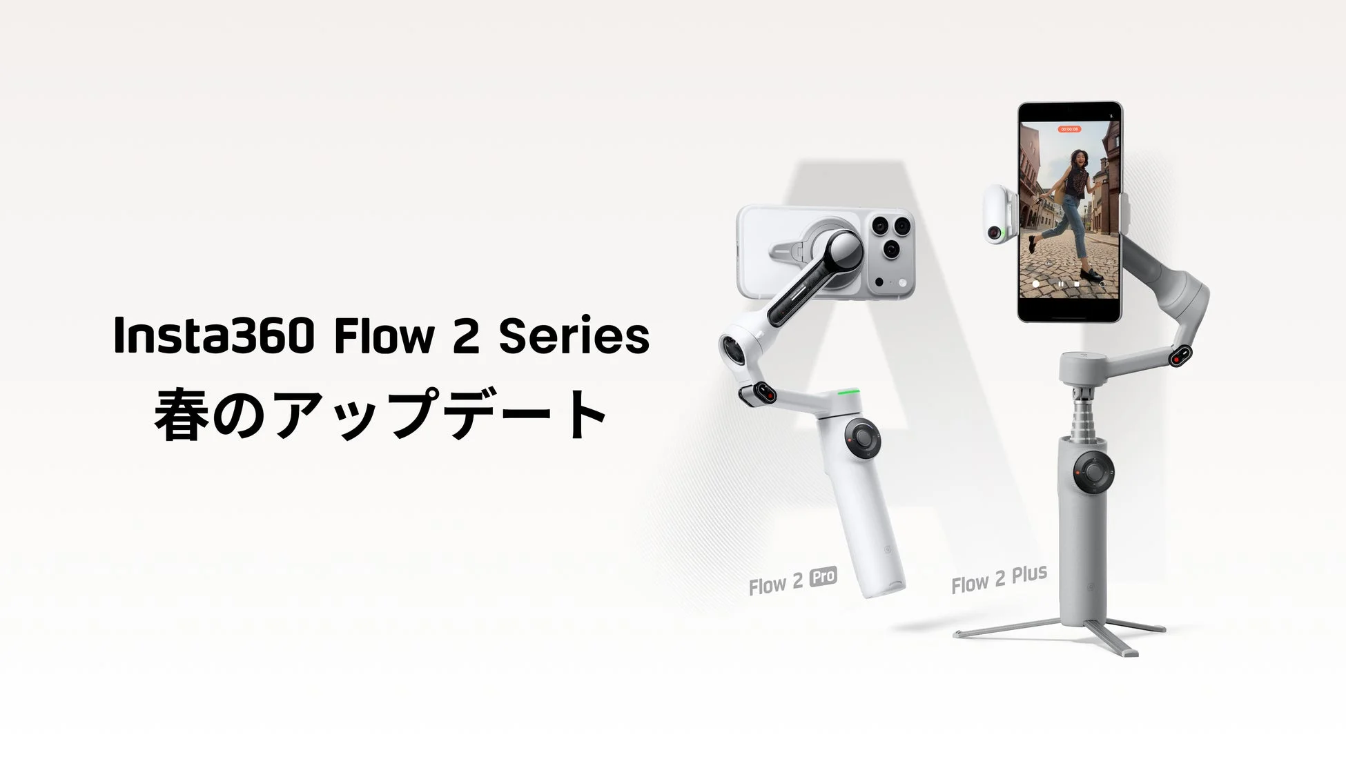 Insta360 Flow 2 Seriesのスマートフォンジンバル、Flow 2 ProとFlow 2 Plusの2モデル