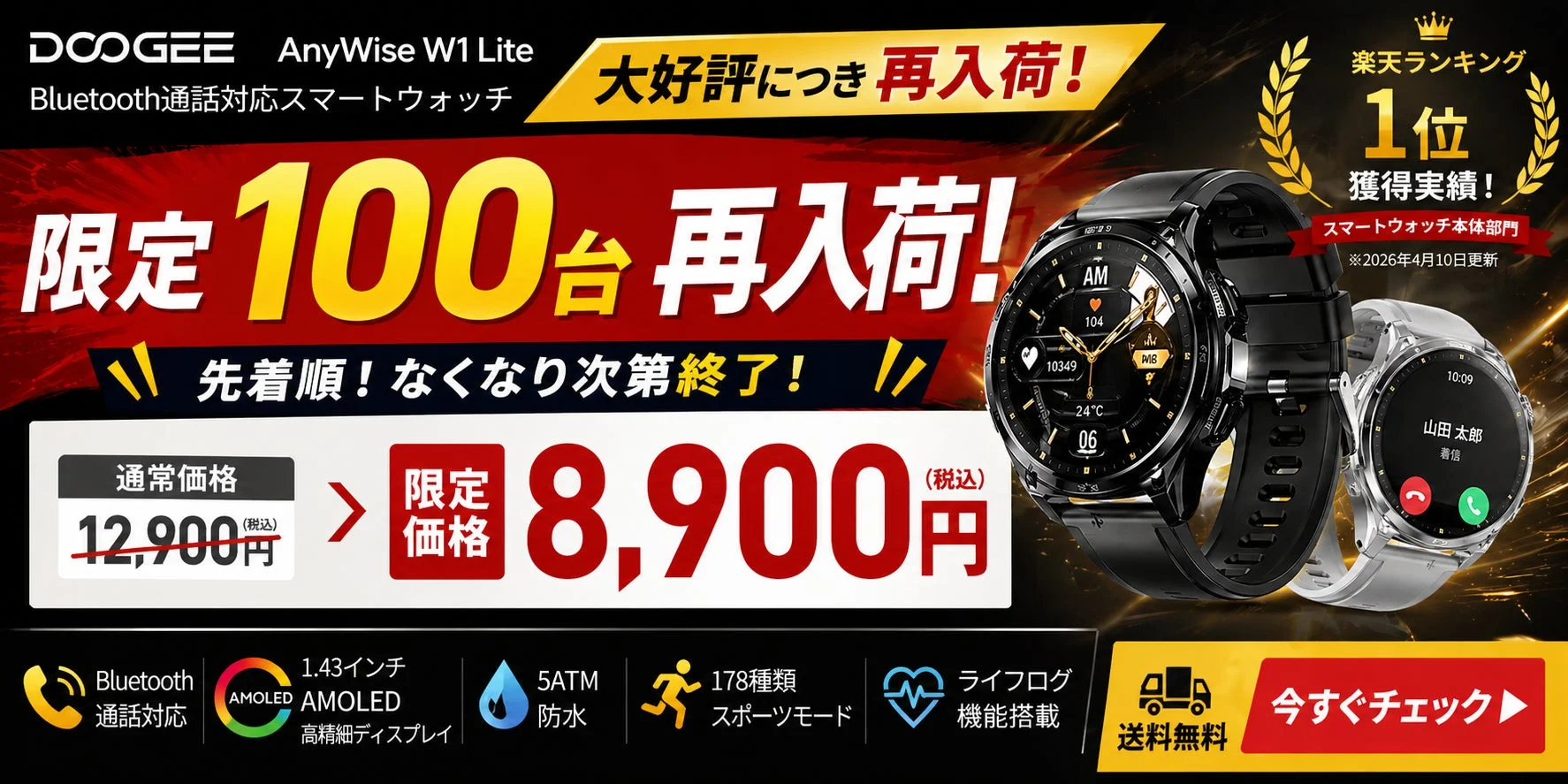 再入荷と特別価格を告知する画像