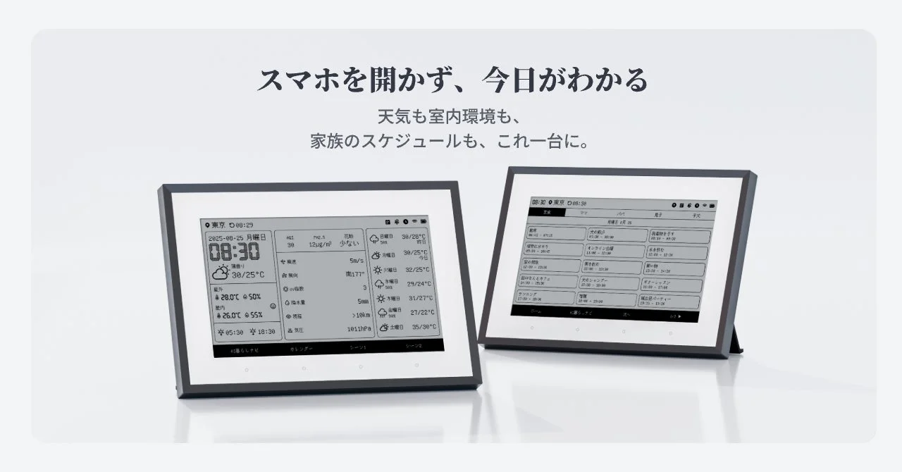 スマートフォンを開かず、天気や室内環境、家族のスケジュールを一目で確認できるスマートディスプレイ