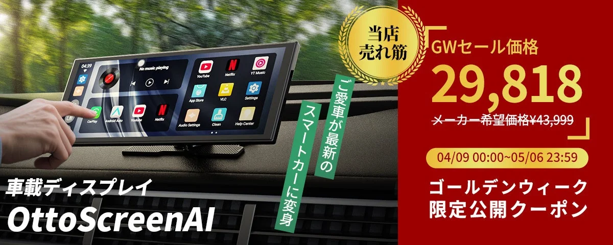 OTTOCAST ScreenAI キャンペーン