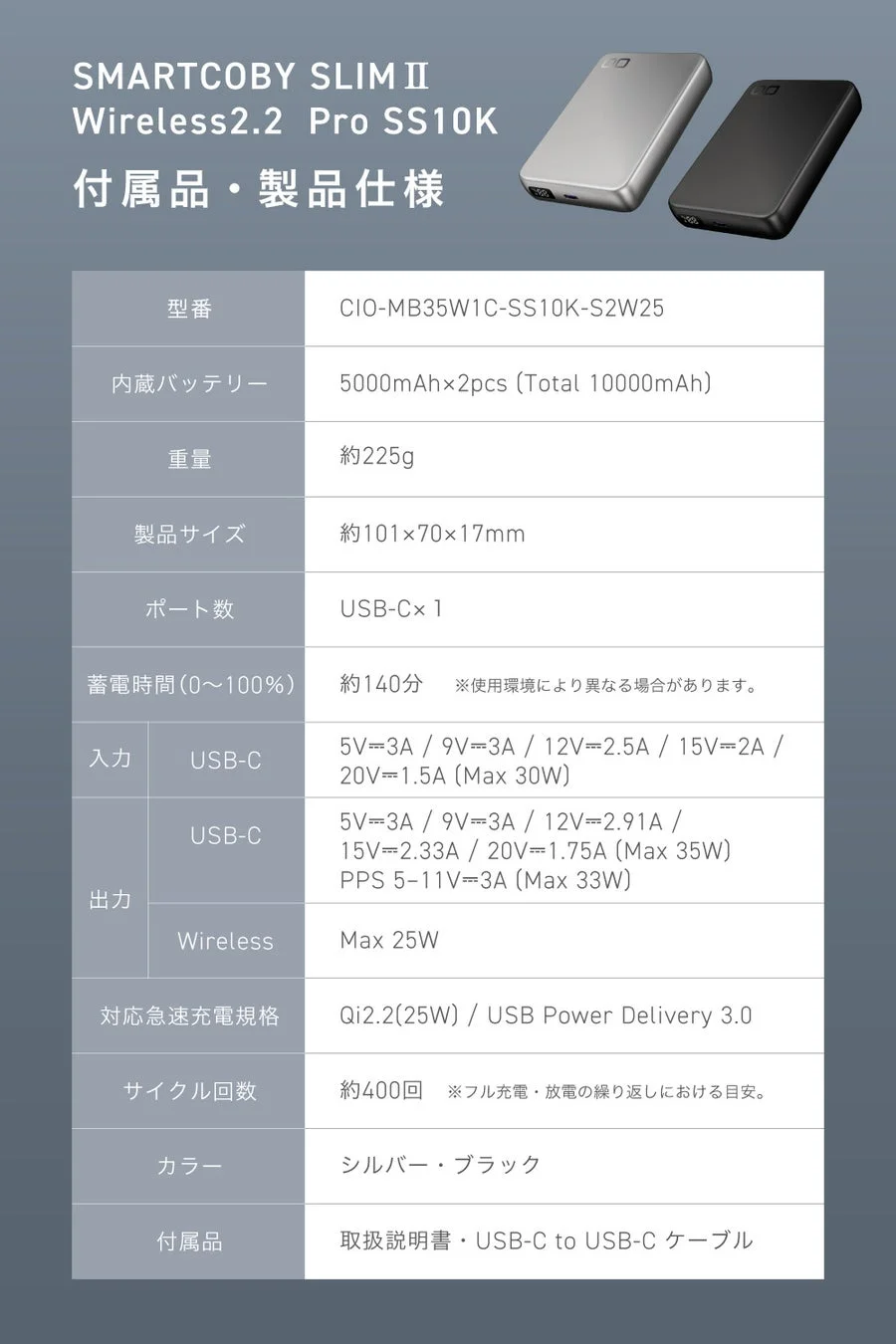 SMARTCOBY SLIMⅡ Wireless2.2 Pro SS10K 製品仕様