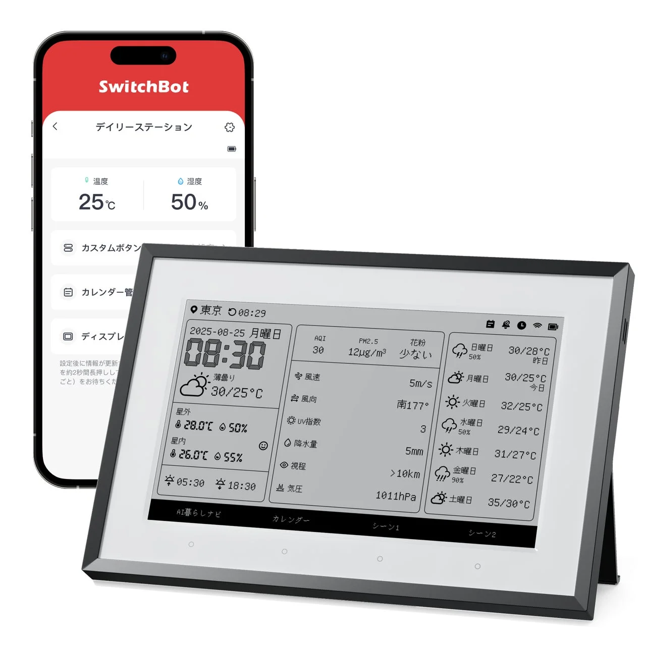 SwitchBotのスマートフォンアプリとスマートディスプレイ「デイリーステーション」の連携を示す画像