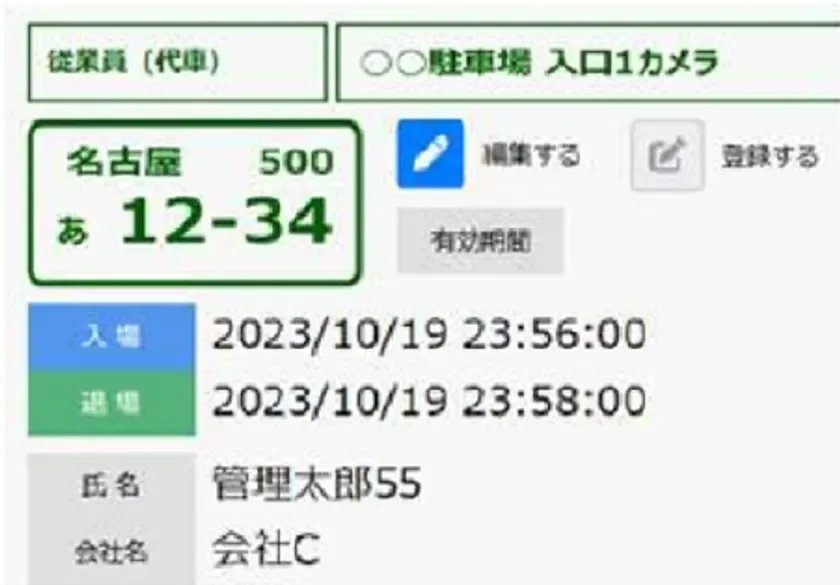 AI車番認識システムの画面キャプチャ
