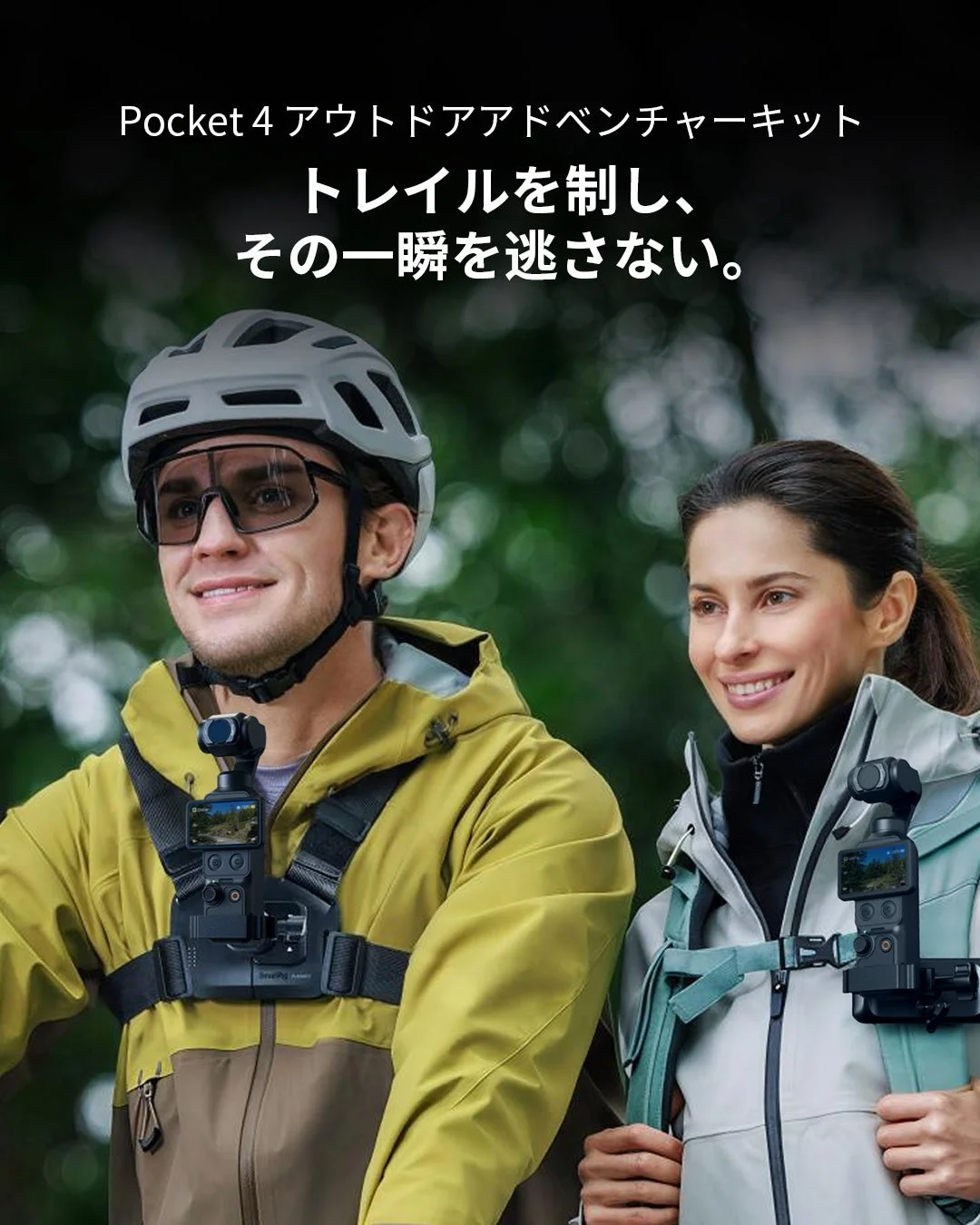 Pocket 4 アウトドアアドベンチャーキット