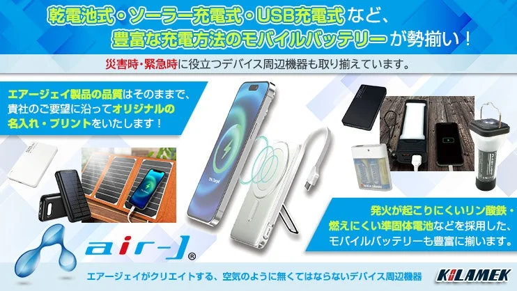 エアージェイのデバイス周辺機器に名入れ対応が可能に