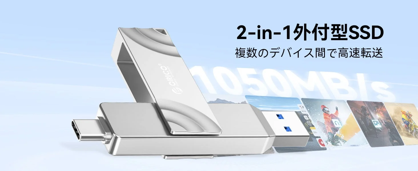 ORICO 2-in-1外付型SSD