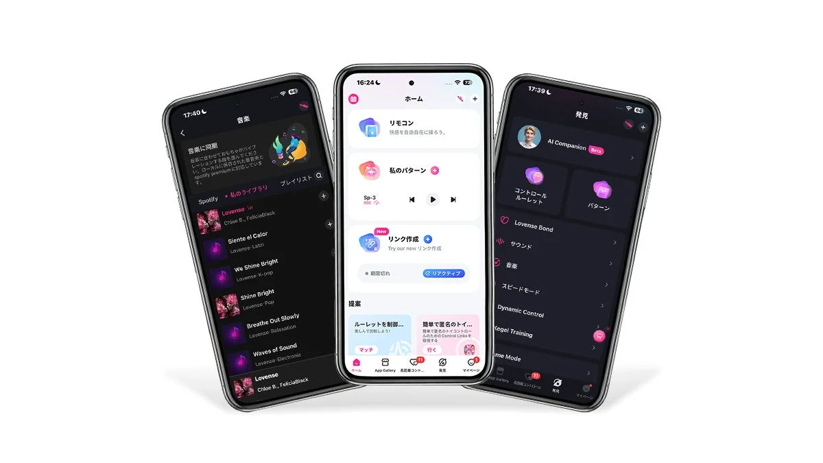 Lovenseアプリのインターフェース