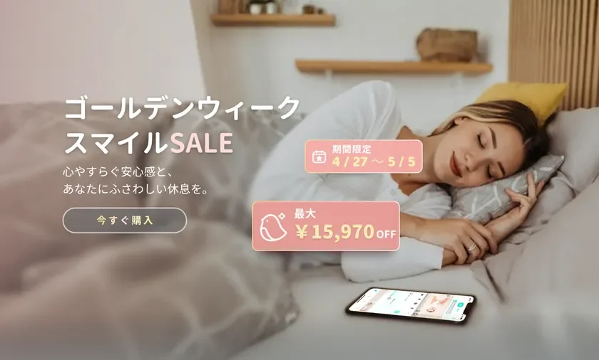 ゴールデンウィークセール告知