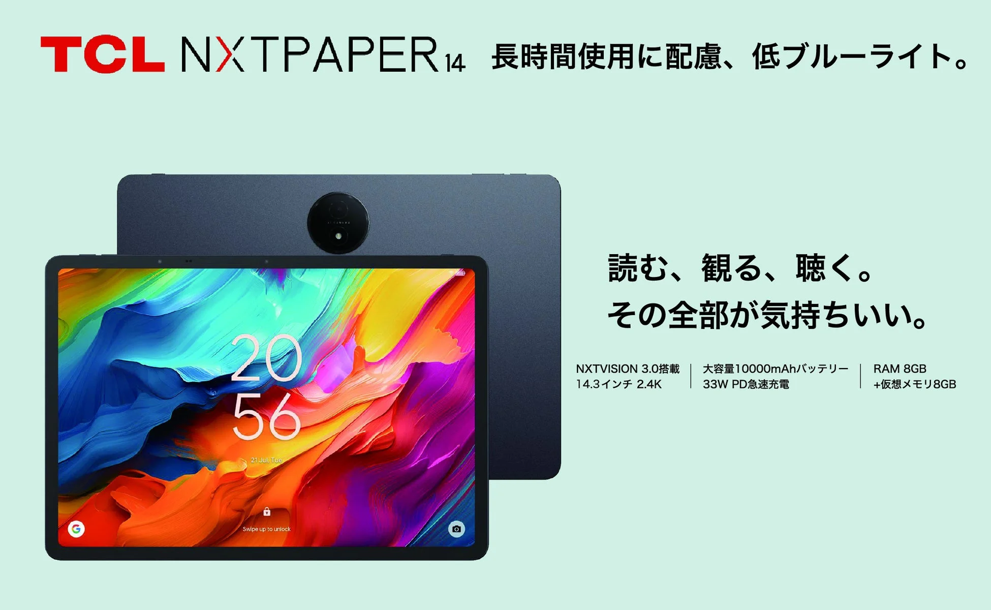 TCL NXTPAPER 14タブレットの広告