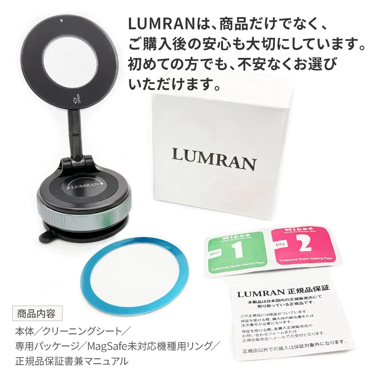 商品内容と正規品保証