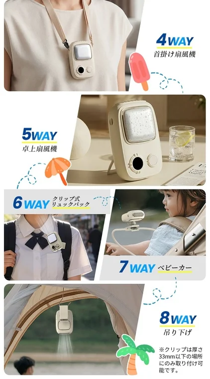 首掛け扇風機、卓上扇風機、クリップ式、ベビーカー、吊り下げ