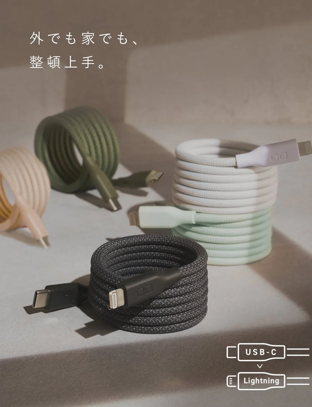 様々な色のUSB-CとLightning充電ケーブルが整然と巻かれた状態で並んでいます。