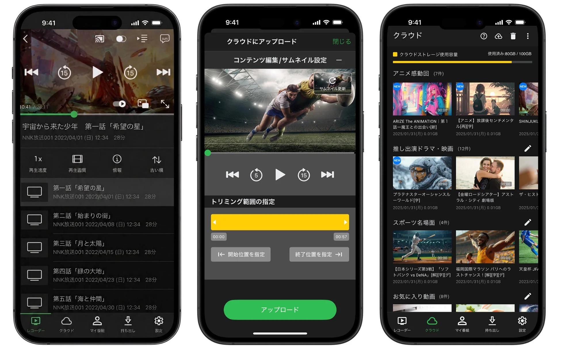 スマートフォンアプリ,動画プレイヤー,動画編集,クラウドストレージ,アニメ,ドラマ,映画,スポーツ,コンテンツ管理,録画,再生,トリミング,アップロード,モバイルアプリ,動画配信サービス,iPhone